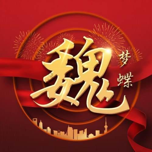 你的原则：你的钱爱怎么花，配偶管不着 别怪另一半的身体与智慧，愿意给谁就给谁 你的原则怎么样就怎样